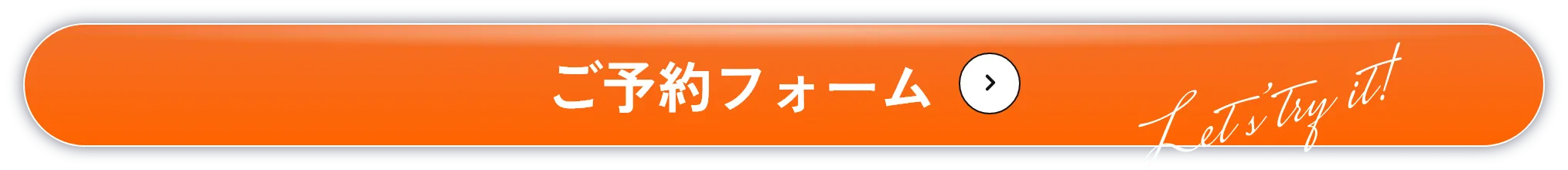 ご予約フォーム