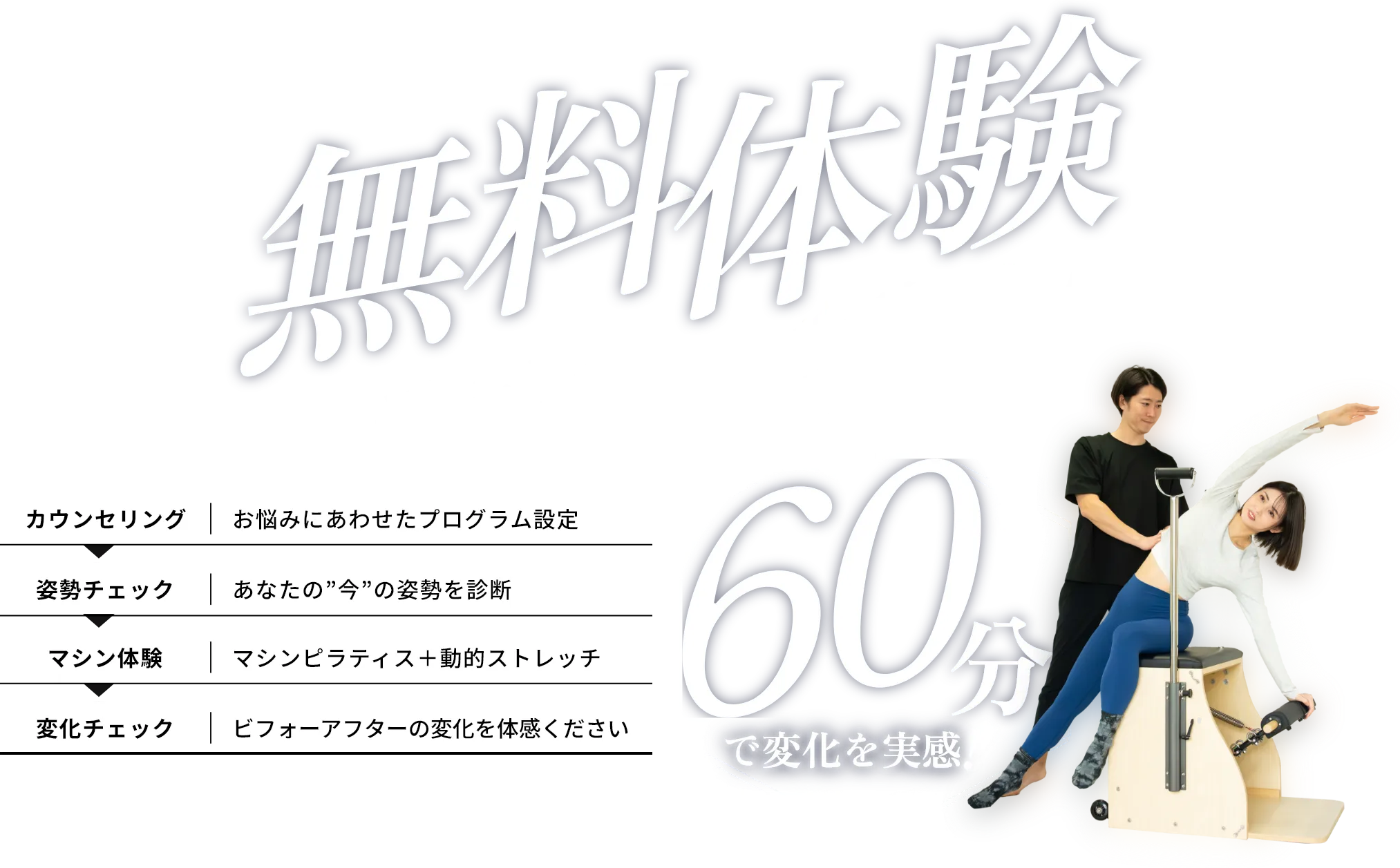 【無料体験】キャンペーン実施中！