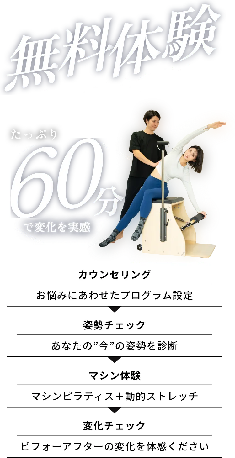 【無料体験】キャンペーン実施中！