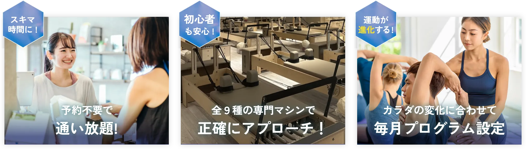マシンピラティス　✕ 動的ストレッチ