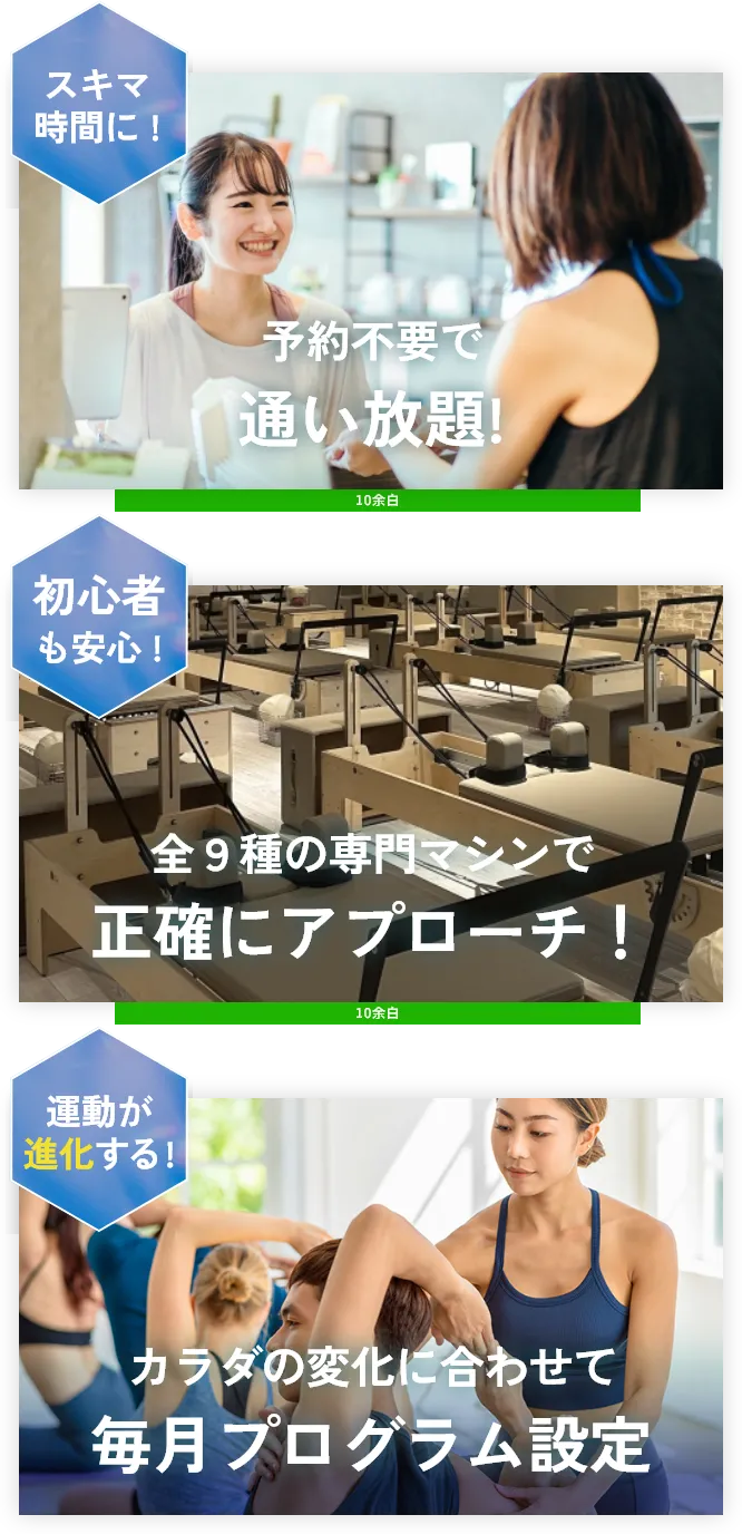 マシンピラティス　✕ 動的ストレッチ