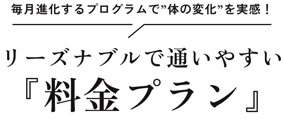 料金プラン