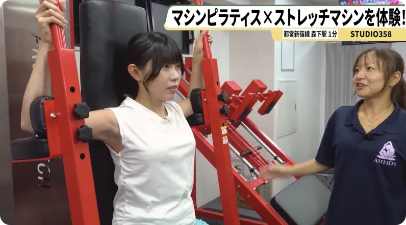 プロ仕様の『マシンピラティス』『ストレッチマシン』が使い放題！